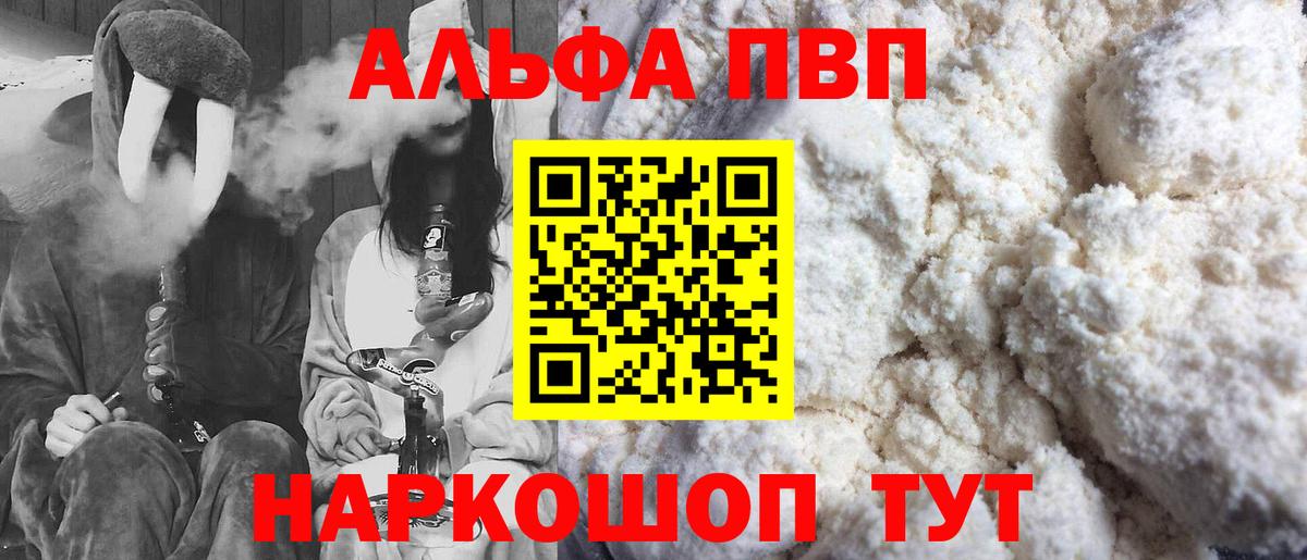 APVP Соль  A PVP крисы CK  Строитель  A PVP Crystall  Вход с VPN 