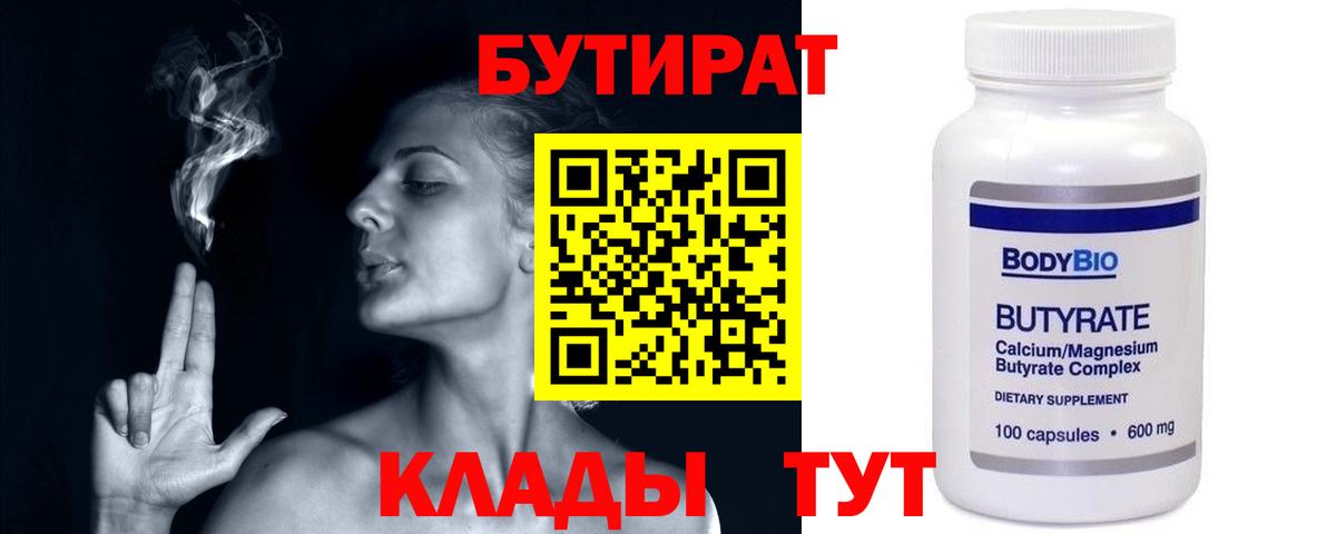 Строитель  БУТИРАТ 1.4BDO  Бутират  Вход с VPN 