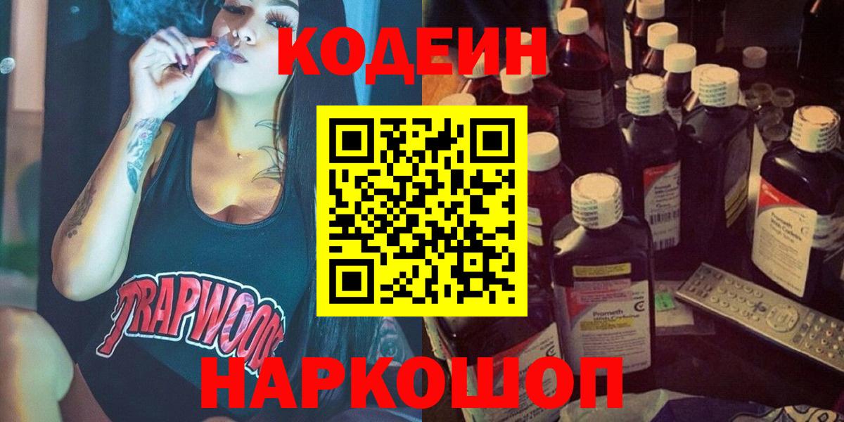 Кодеиновый сироп Lean Purple Drank  Вход с VPN  Строитель 
