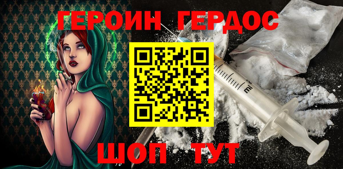 Героин белый  Вход с VPN  Строитель 