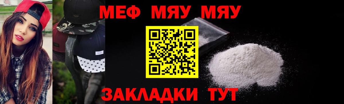 Строитель  МЯУ-МЯУ  МЕФ mephedrone  Вход с VPN  МЕФ кристаллы 