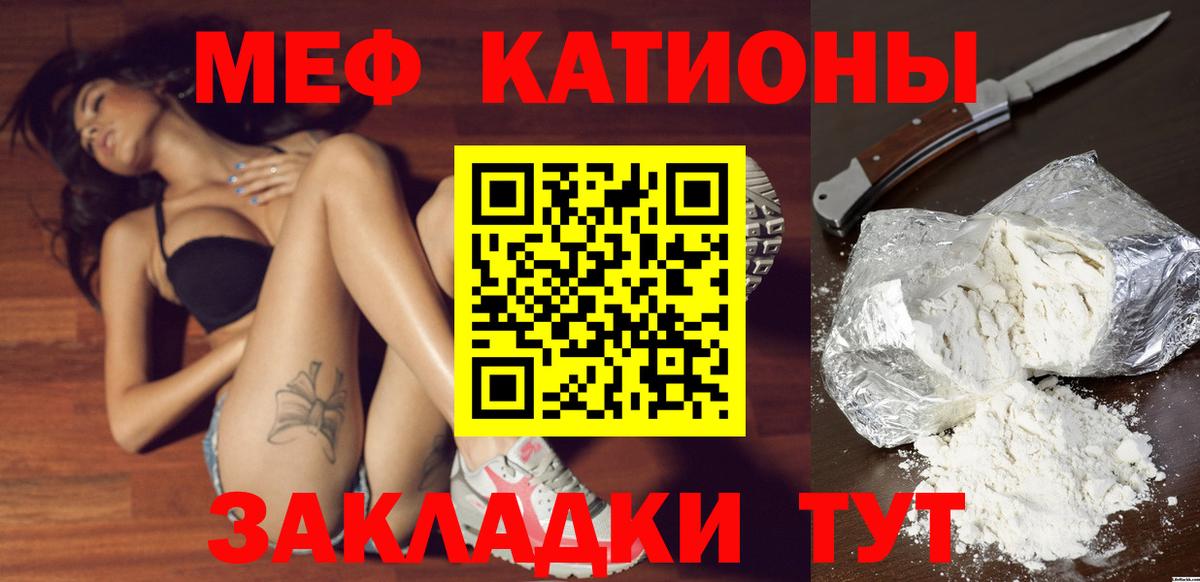 Меф Строитель